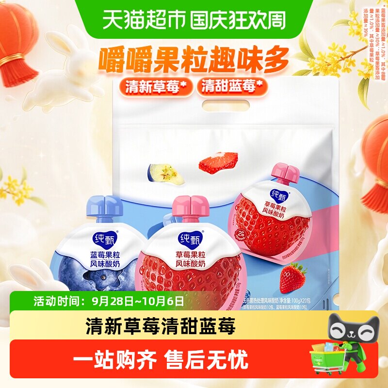 纯甄草莓蓝莓果粒混合味酸奶图片