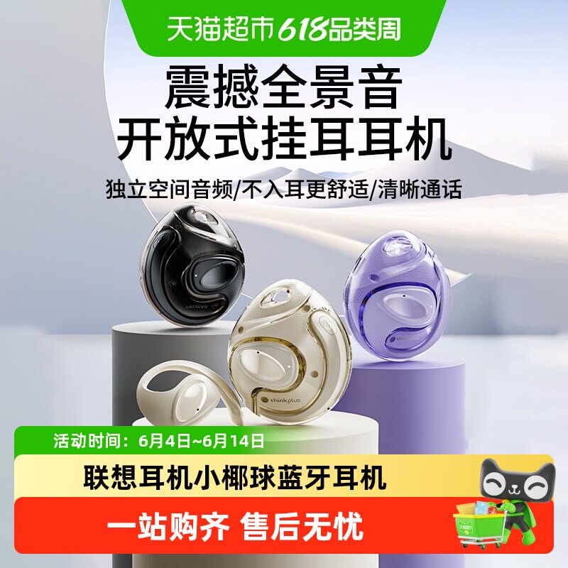 联想小椰球二代不入耳降噪耳机