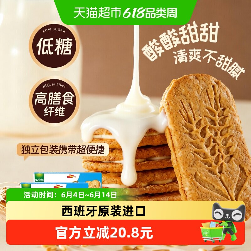 【进口】谷优膳食纤维谷物食品饼干（酸奶夹心）零食网红2盒装