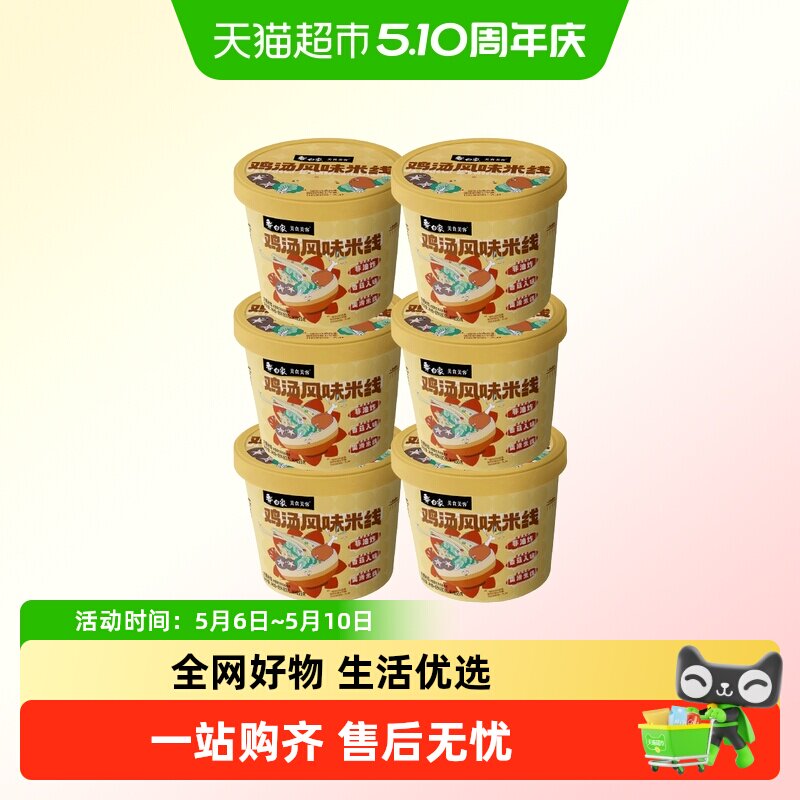 白象美食美客粉丝鸡汤米线80g*6桶整箱粉丝方便速食非油炸