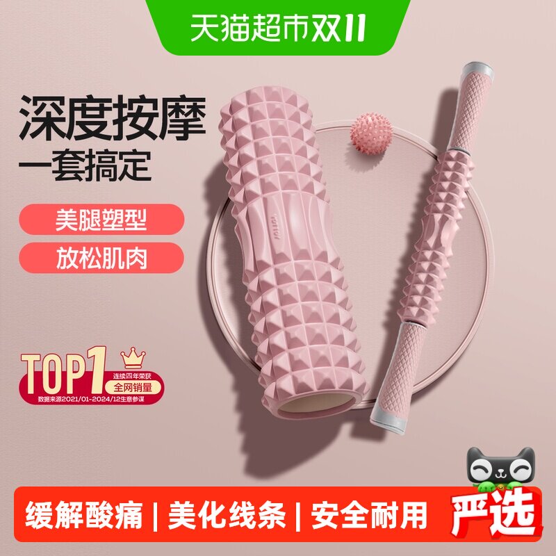 yottoy泡沫轴瘦腿滚轴狼牙棒按摩肌肉放松瑜伽泡沫轴瑜伽柱跑步