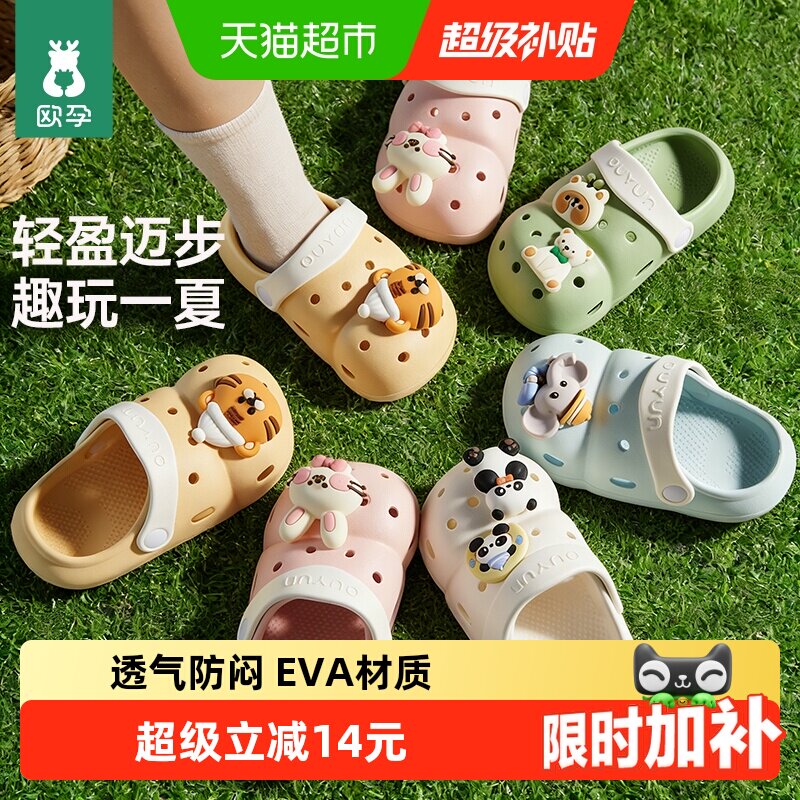 欧孕宝宝EVA防滑速干洞洞鞋