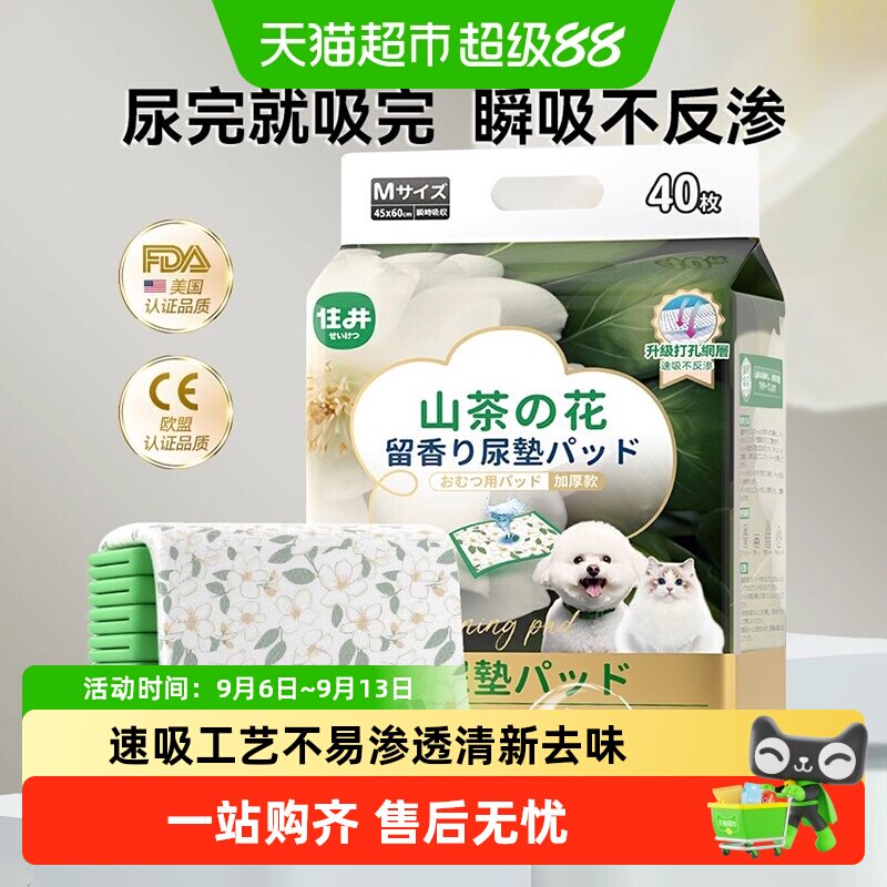 住井宠物加厚除臭吸水尿垫尿片图片
