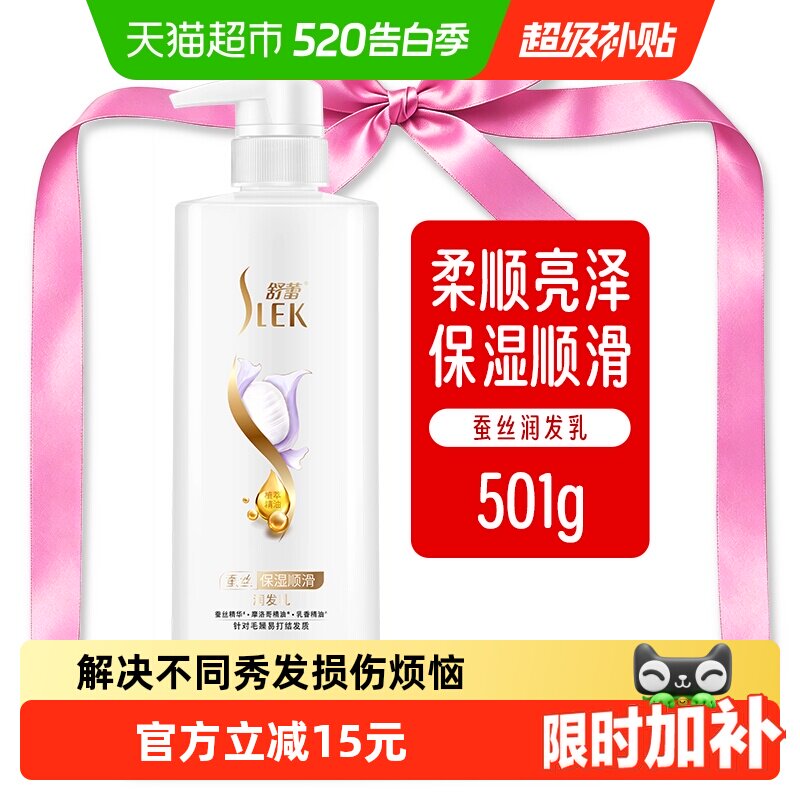 舒蕾蚕丝护发素顺滑烫染修护改善干枯毛躁水润柔顺男女通用润发乳