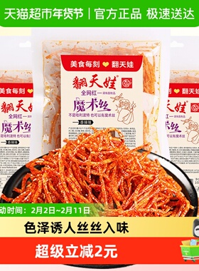 翻天娃魔术丝辣条101g*3包爆辣网红爆款麻辣零食面筋豆干小吃湖南