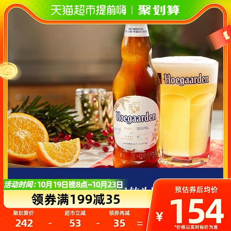 Hoegaarden/福佳白啤酒比利时风味精酿小麦330ml*24瓶/箱