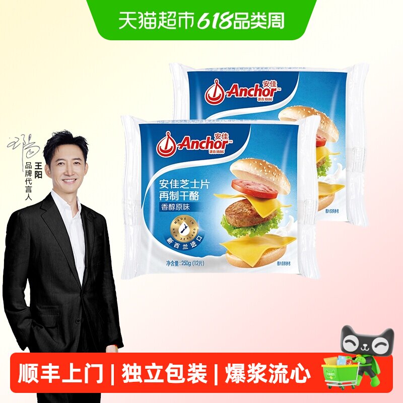 顺丰上门安佳芝士片原味新西兰原装进口家用烘焙爆浆流心奶酪片