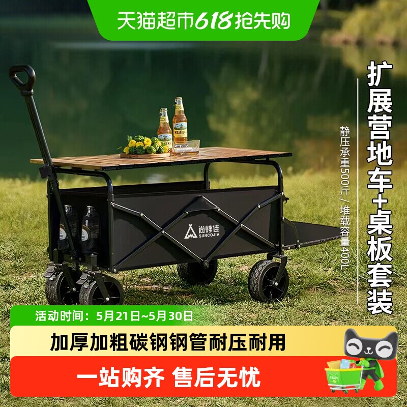 尚烤佳野营车露营车小推车折叠营地车快递拉货遛娃摆摊拖车+桌板
