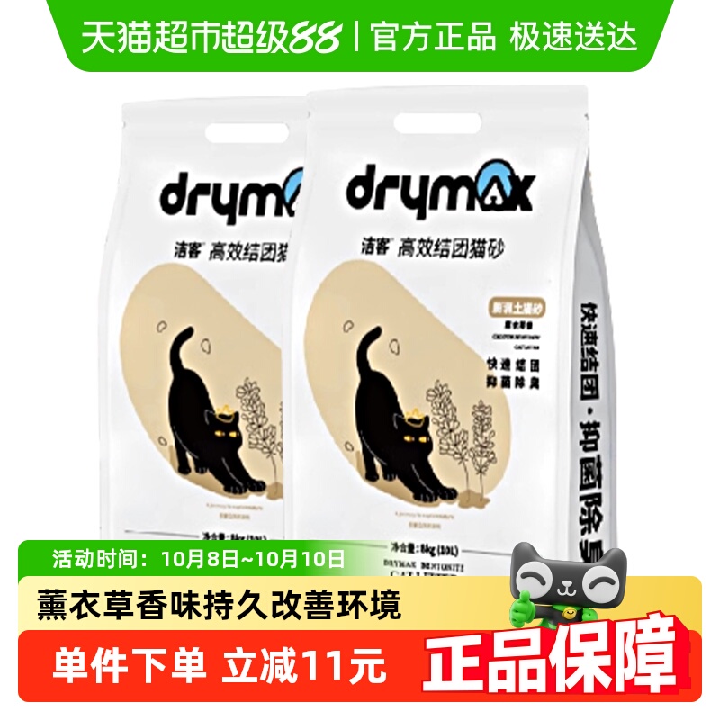 洁客宠物用品薰衣草10l*2膨润土