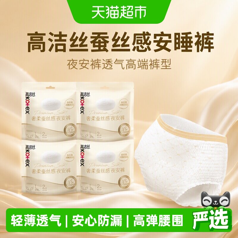 高洁丝夜用安睡裤安心防漏图片