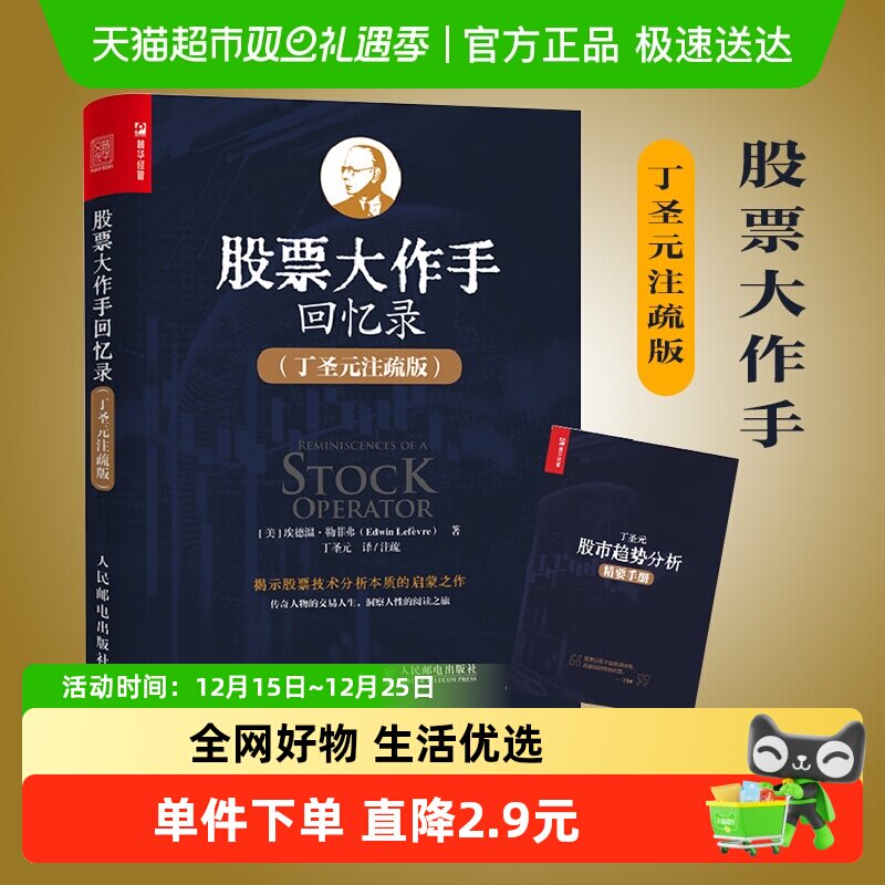 股票大作手回忆录丁圣元注疏版