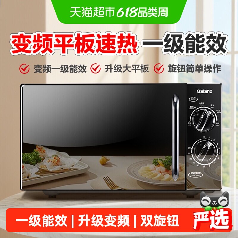格兰仕变频微波炉家用小型一级能效大平板易洁智能双旋钮易控PDG