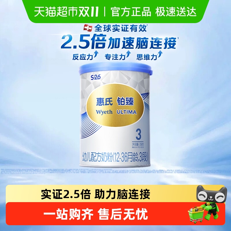 惠氏S-26婴儿奶粉铂臻3段1-3岁350g大脑发育瑞士进口
