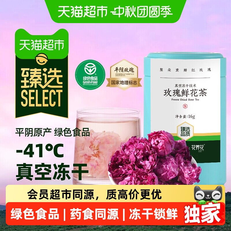猫超臻选花养花冻干玫瑰鲜花茶图片