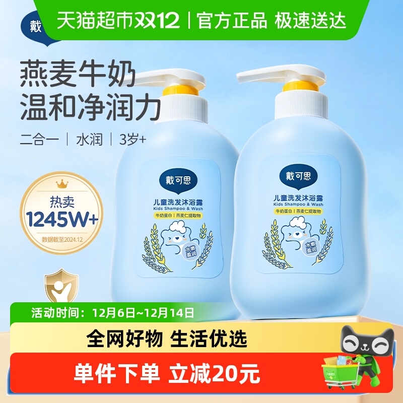 戴可思儿童洗发水沐浴露500g*2瓶