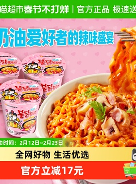韩国进口Samyang/三养奶油火鸡面80g*3杯夜宵方便面拉面泡面速食