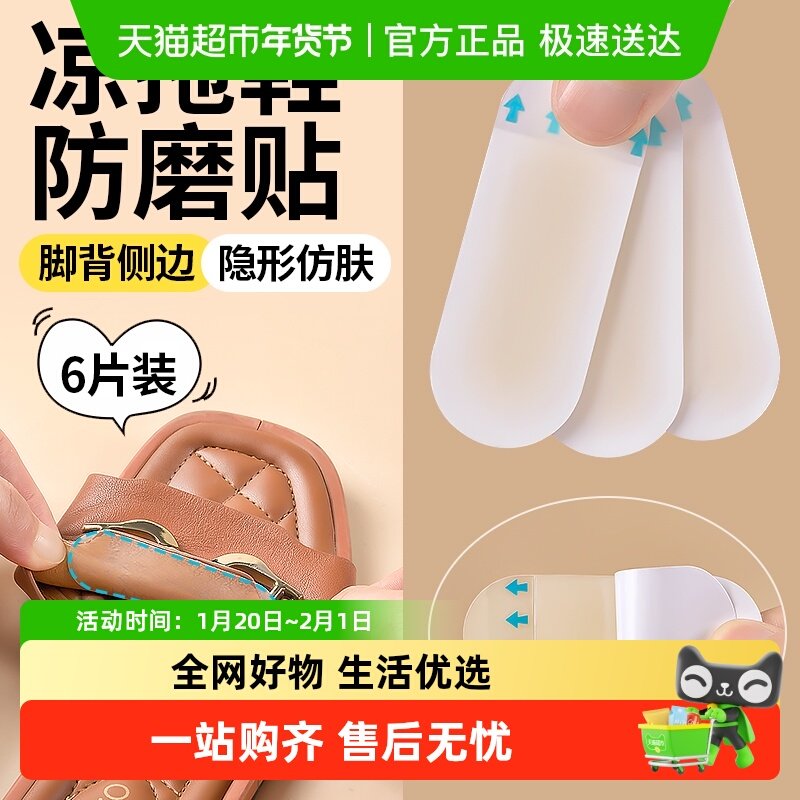 女士凉鞋防磨神器磨脚贴拖鞋前脚掌脚背侧边脚足跟隐形粘鞋后跟贴,服饰配件/皮带/帽子/围巾,鞋垫,淘宝优惠券,粉丝福利购,淘宝优惠卷