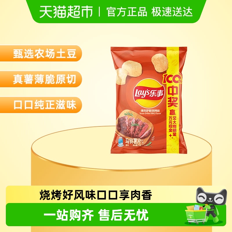 乐事原切得克萨斯烧烤味小吃薯片