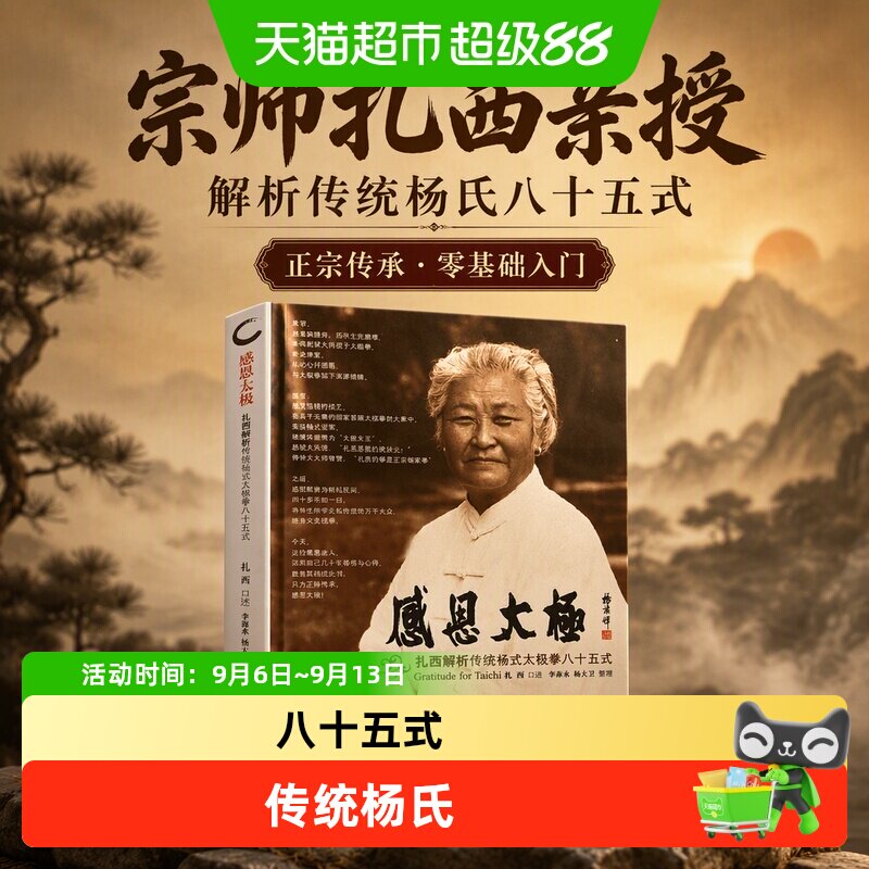 太极拳健身书籍感恩太极扎西图片