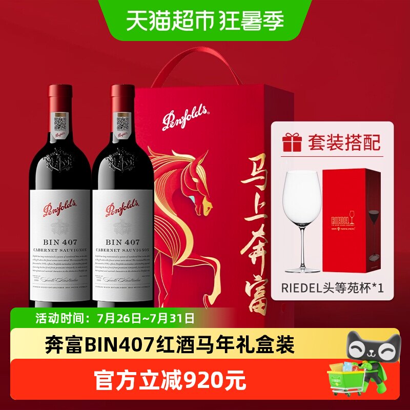 【国行】奔富BIN407红酒礼盒澳洲进口赤霞珠干红葡萄酒送礼正品