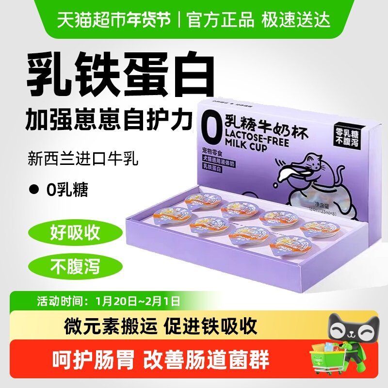 MOJO魔球0乳糖牛奶杯猫咪零食奶乳铁蛋白益生元宠物鱼油营养补水,宠物/宠物食品及用品,猫奶/酸奶/奶酪,淘宝优惠券,粉丝福利购,淘宝优惠卷