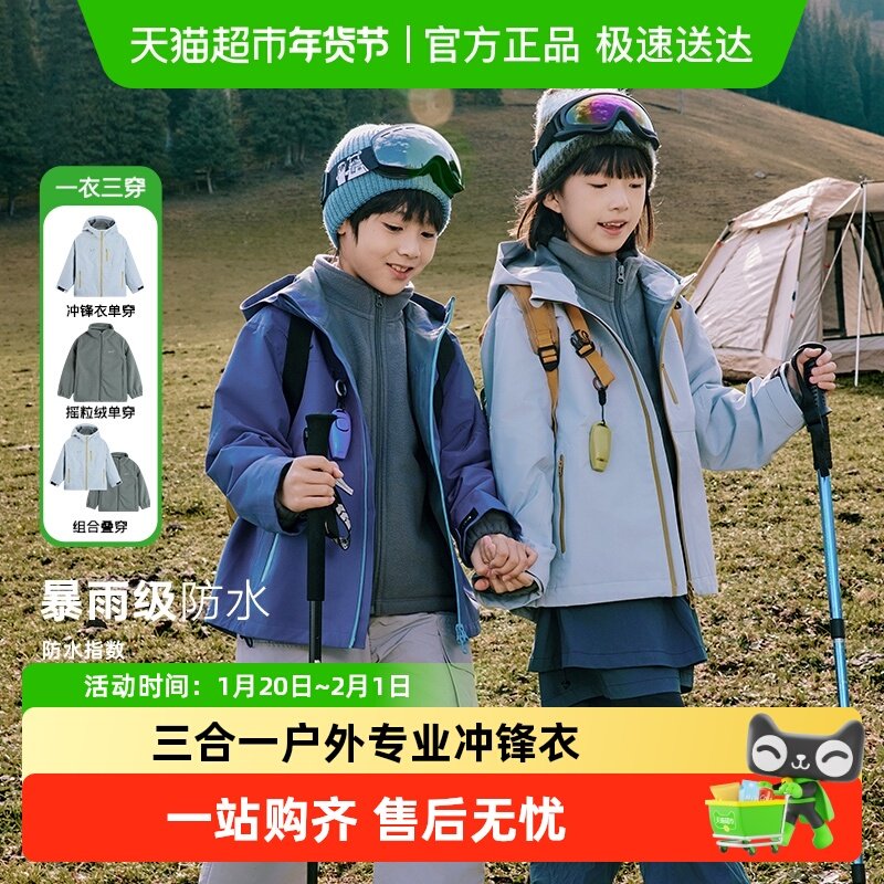 EBAER儿童专业冲锋衣男童女童可拆卸三合一外套防风防暴雨登山服,童装/婴儿装/亲子装,普通外套,淘宝优惠券,粉丝福利购,淘宝优惠卷
