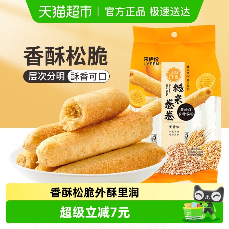 来伊份糙米卷膨化食品饼干休闲零食米果卷小吃能量棒来一份