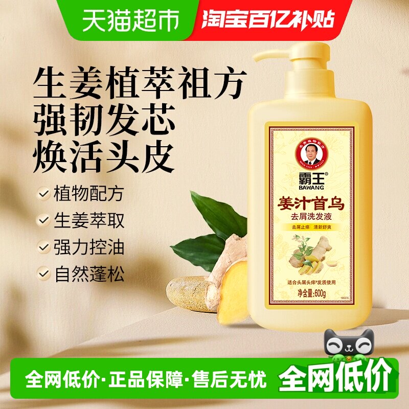 霸王洗发水生姜首乌去屑姜汁去屑止痒洗发露洗发膏 - 实物图