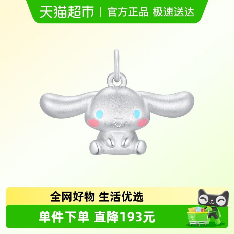 潮宏基三丽鸥大耳狗足银吊坠