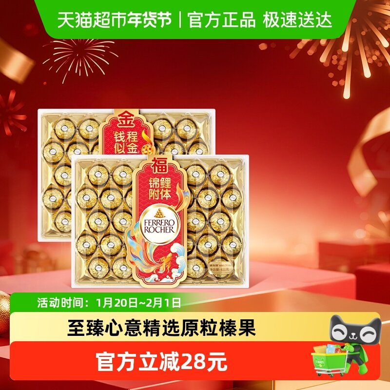 【所有女生直播间】费列罗榛果威化巧克力制品礼盒节庆送礼400g,零食/坚果/特产,果仁巧克力,淘宝优惠券,粉丝福利购,淘宝优惠卷