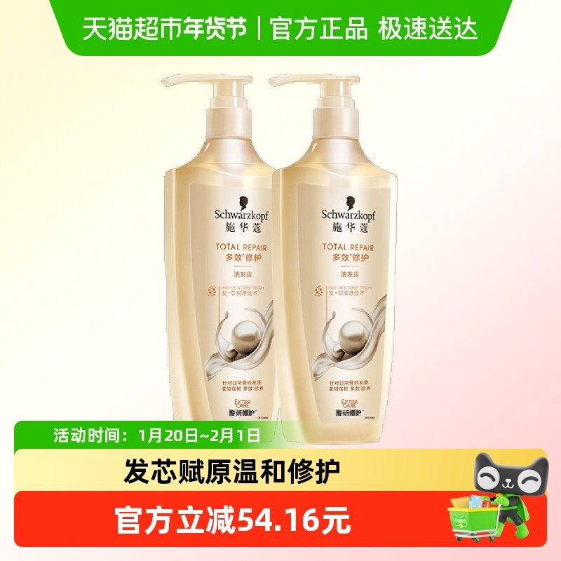 施华蔻Schwarzkopf洗发露多效修护400ml*2瓶护发清洁保湿防断发,美发护发/假发,洗发水,淘宝优惠券,粉丝福利购,淘宝优惠卷