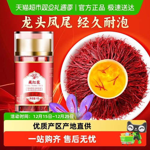 北京同仁堂藏红花西藏原产