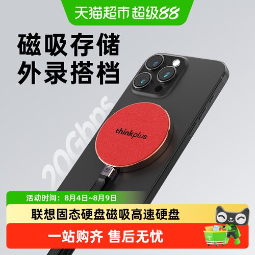 联想2000MB/S高速固态磁吸硬盘