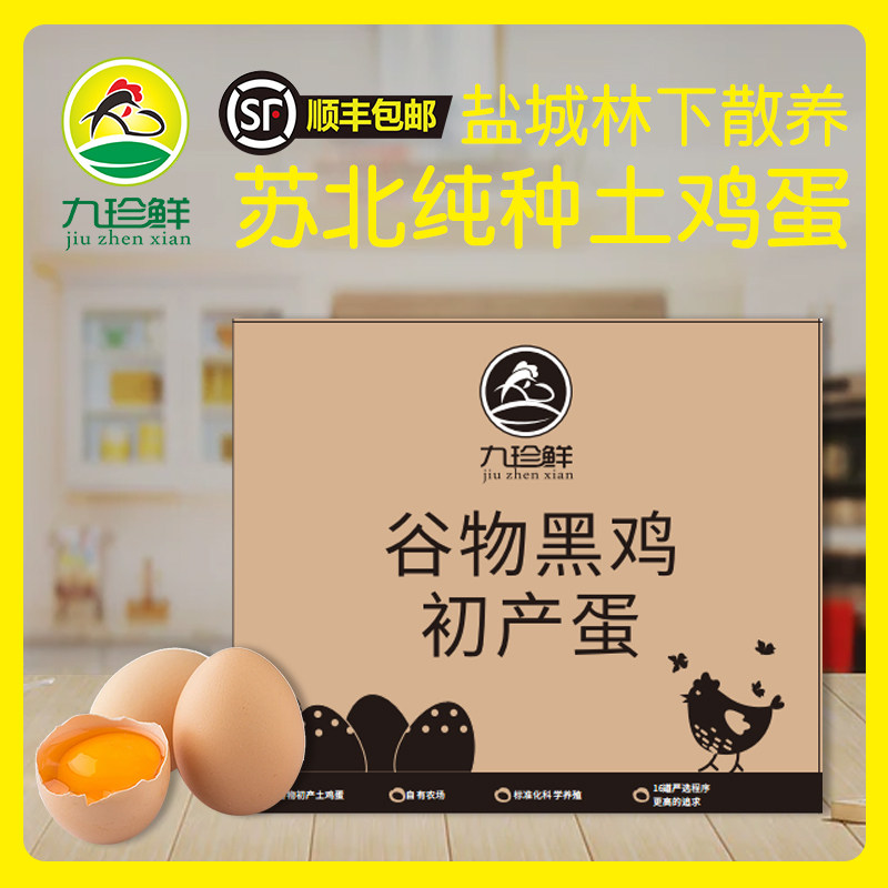 50枚苏北纯种散养土鸡蛋生态农场健康喂养直供新鲜土鸡蛋营养,水产肉类/新鲜蔬果/熟食,鸡蛋,淘宝优惠券,粉丝福利购,淘宝优惠卷