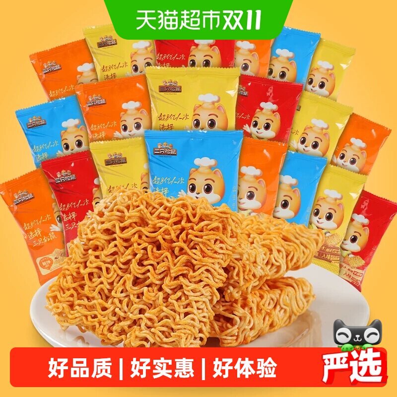 三只松鼠干脆面30包5种混合口味方便面解馋小零食好吃货休闲零食