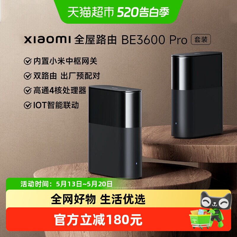 小米路由器BE3600Pro套装信号覆盖加倍内置小米中枢网关*1