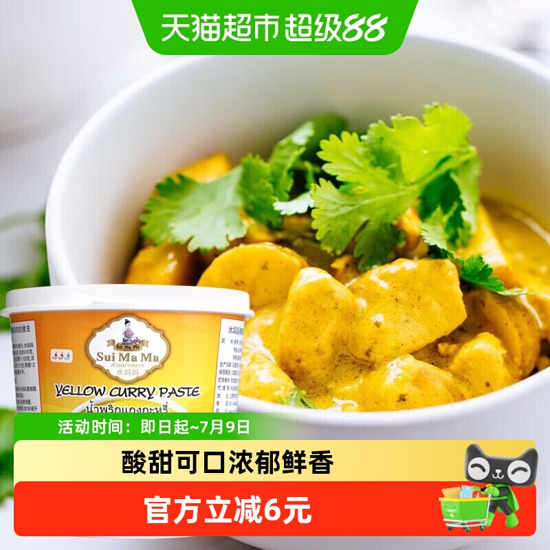 包邮!泰国进口水妈妈黄咖喱酱1kg泰式咖喱牛肉鸡肉饭料理包调料