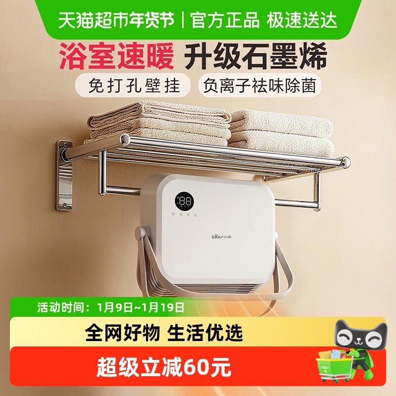 小熊电暖器浴室热暖风机家用卫生间洗澡壁挂式取暖器移动浴霸暖气