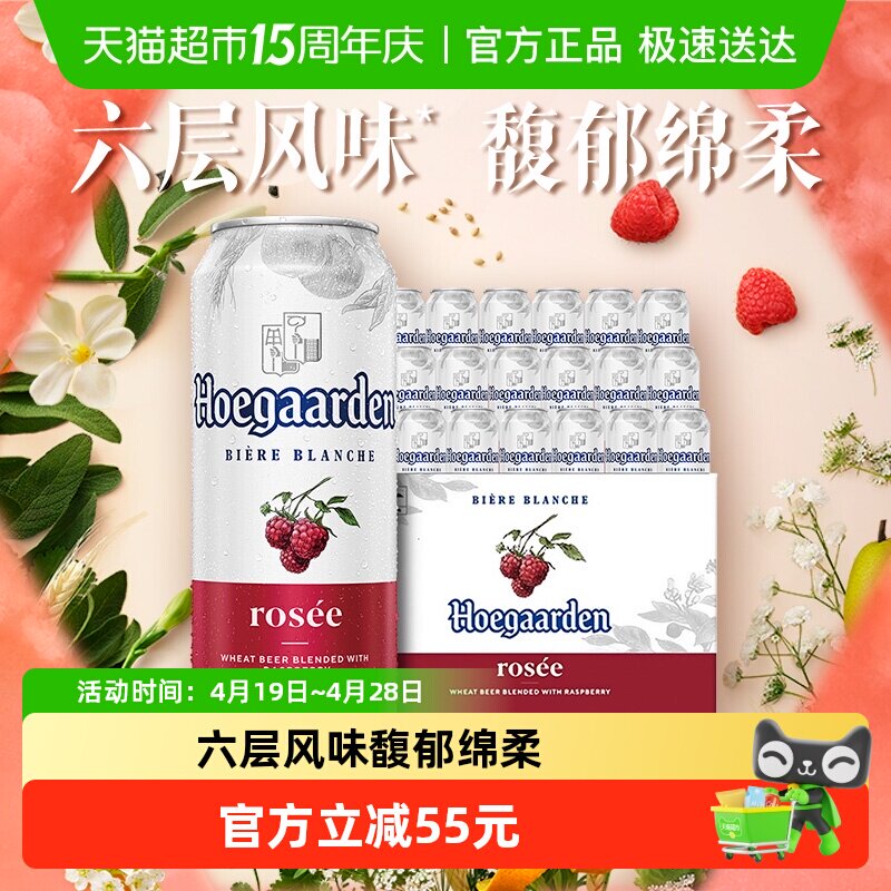 福佳玫瑰红啤酒500ml*18听比利时风味精酿啤酒整箱10&deg;P 百威集团