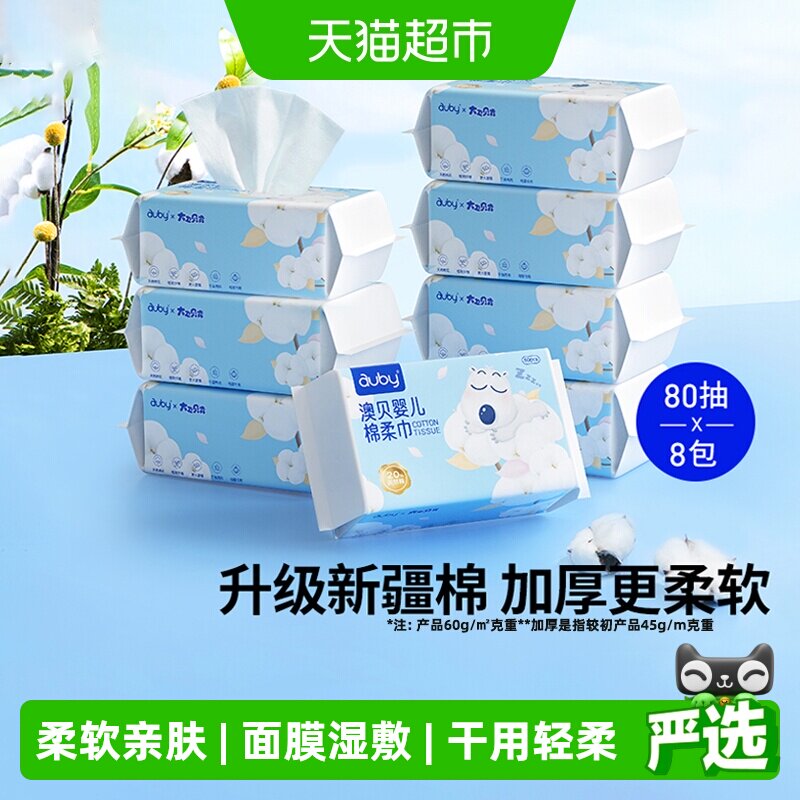 澳贝棉柔巾一次性洗脸巾图片