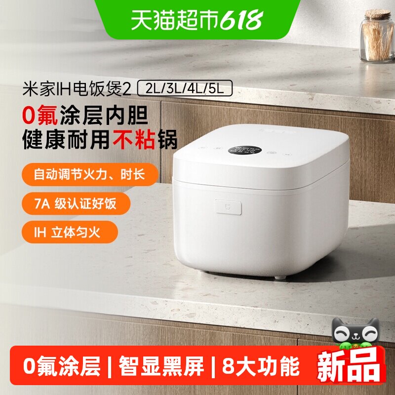米家电饭煲IH加热