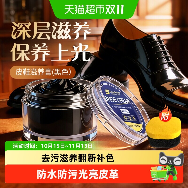 SnowDream鞋油擦鞋神器黑色真皮保养油无色通用皮鞋护理绵羊油