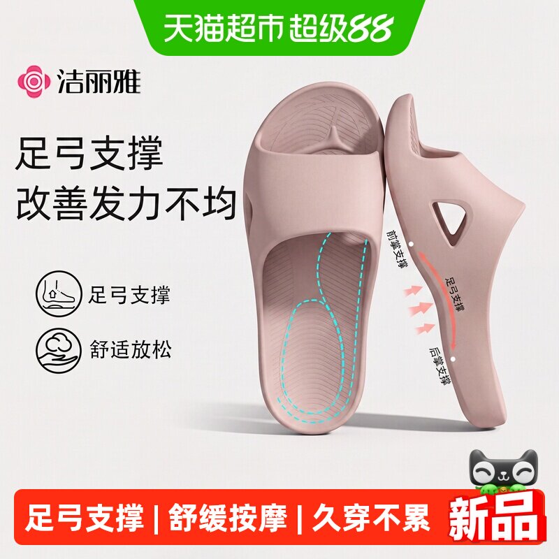 洁丽雅足弓支撑拖鞋女款2026新款夏季室内家居防滑不累脚凉拖男士