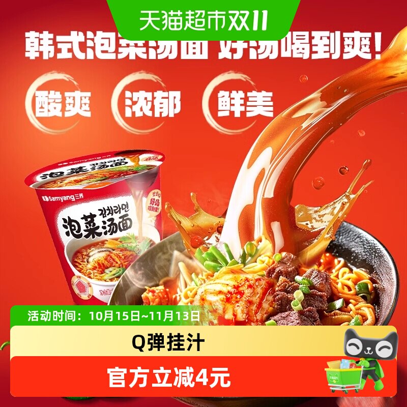 韩国Samyang三养泡菜汤面辣白菜70.5g杯面夜宵方便面拉面泡面速食