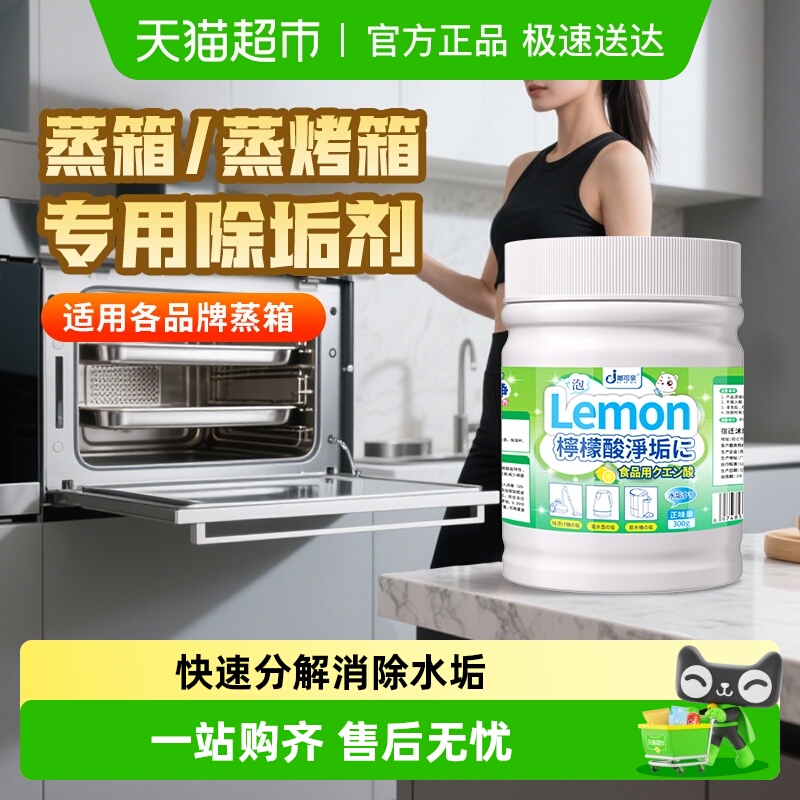 通用各品牌蒸箱丨蒸箱除垢剂水垢