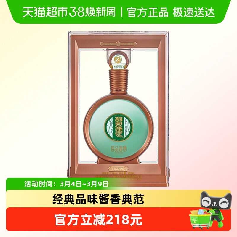 贵州习酒国产白酒君品习酒53度酱香型收藏宴请 年份随机