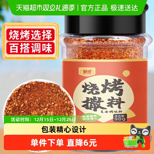 银京孜然辣椒芝麻味烧烤调料90g