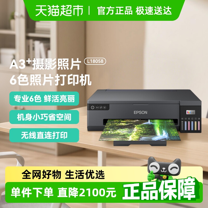爱普生A3+墨仓式6色照片打印机