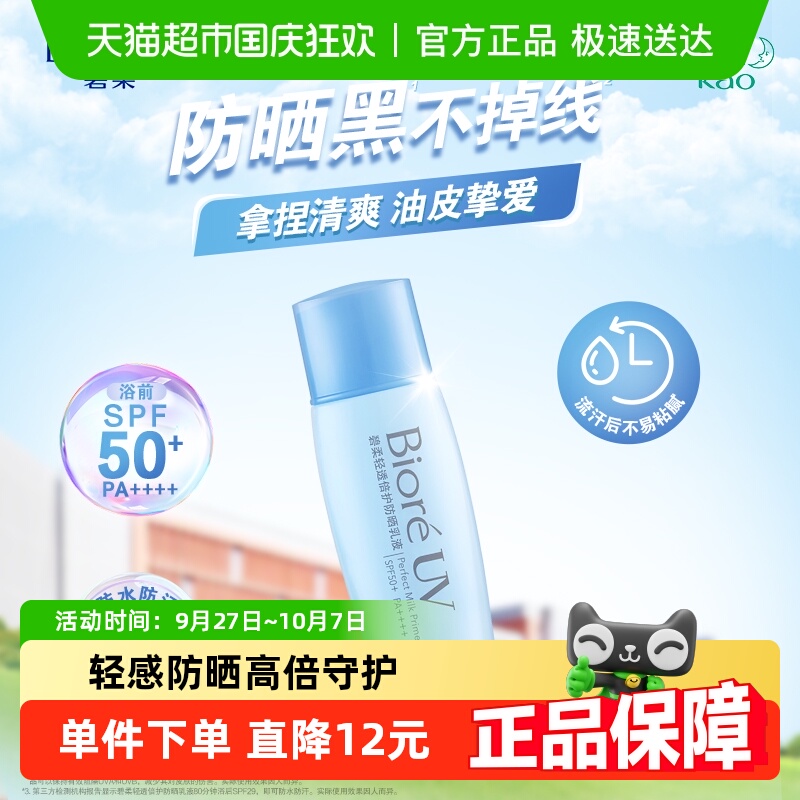 碧柔保湿补水倍护防晒乳40ml*1瓶