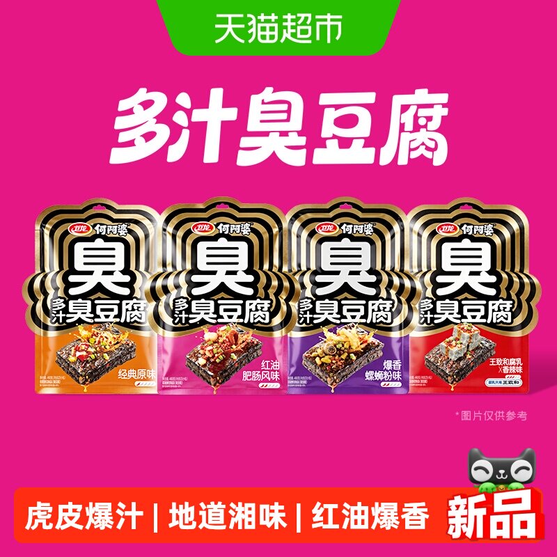 【新品】卫龙多汁臭豆腐长沙特产网红豆干休闲辣味零食小吃